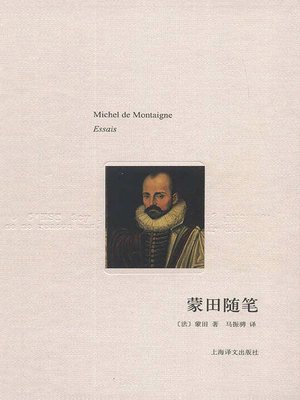 cover image of 蒙田随笔